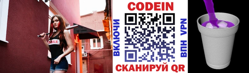 Кодеиновый сироп Lean Purple Drank Моздок